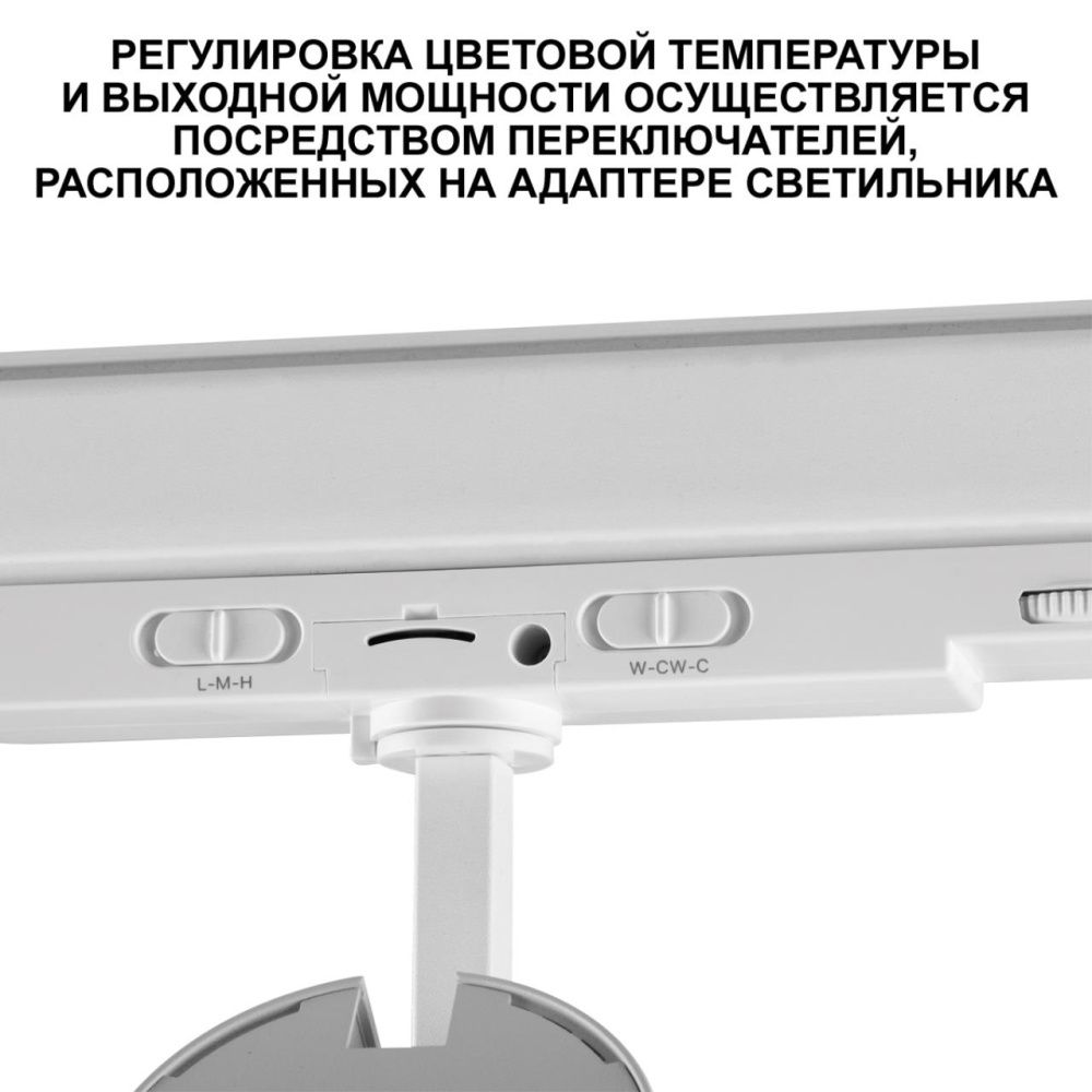 Светильник трехфазный  8*18*24- см, *LED*40W, 3000/4000/5700K, Novotech Nail 359585, белый, трековый с переключателем цветовой температуры и мощности