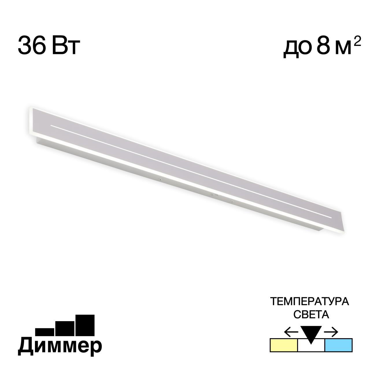 Светильник настенный 89,5*6/5 см, LED 36W 3000-4000-5500K Citilux Тринити CL238690 белый