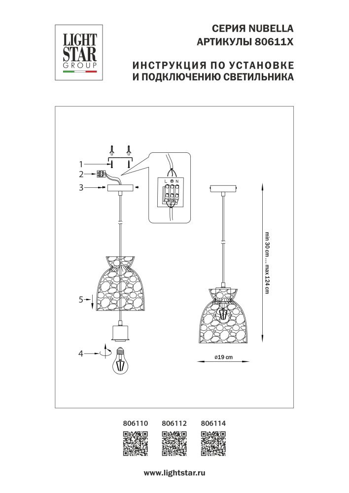 Подвес *19*21,2-124 см, 1*E27*12W, Lightstar Nubella 806112, Черный; Бронза