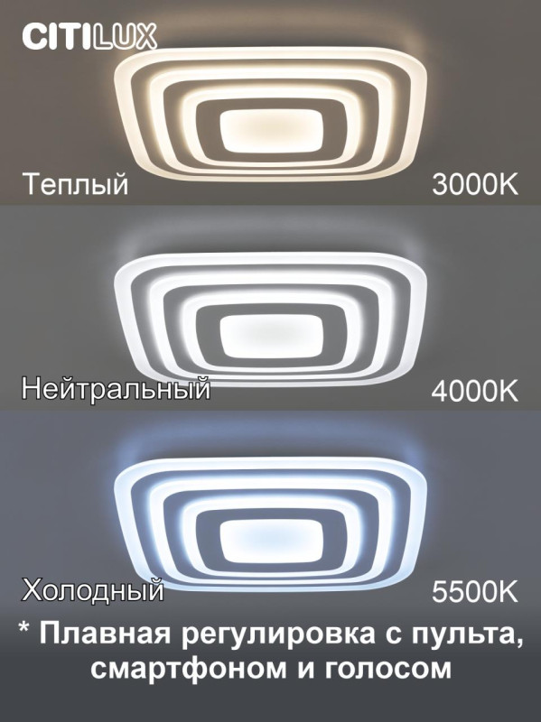 Светильник 59 см, 100W, 3000-5500K Citilux Триест Смарт CL737A100E, белый