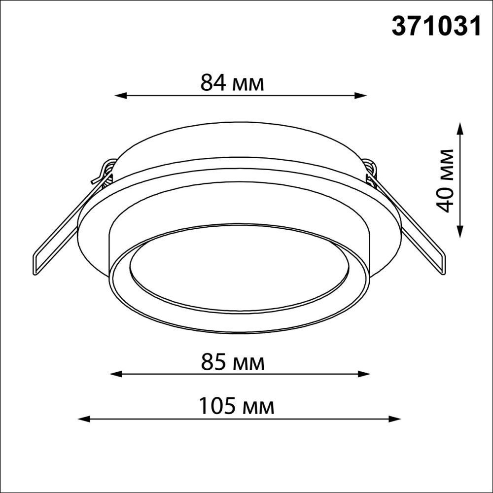 Светильник 10,5 см, Novotech 371031, белый