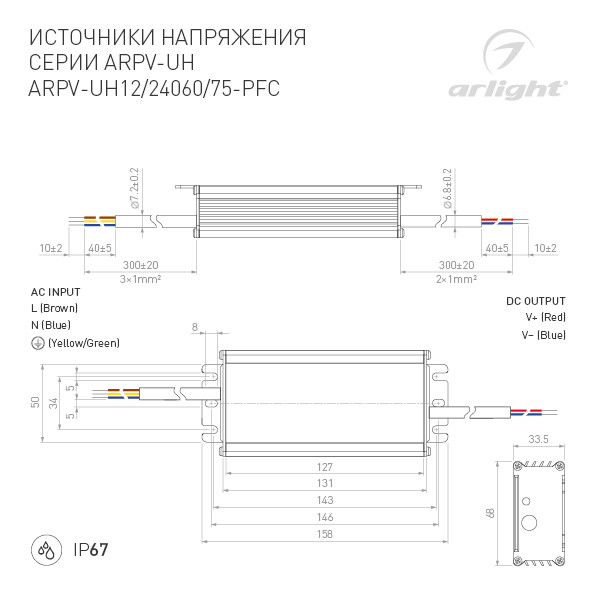 Блок питания для светодиодной ленты Arlight 025043 13,1*6,75*3,35 см.