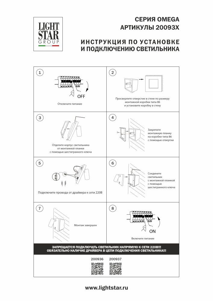 Бра *8,6*8,6 см, *3W, 3000K, Lightstar Omega 200936, Белый