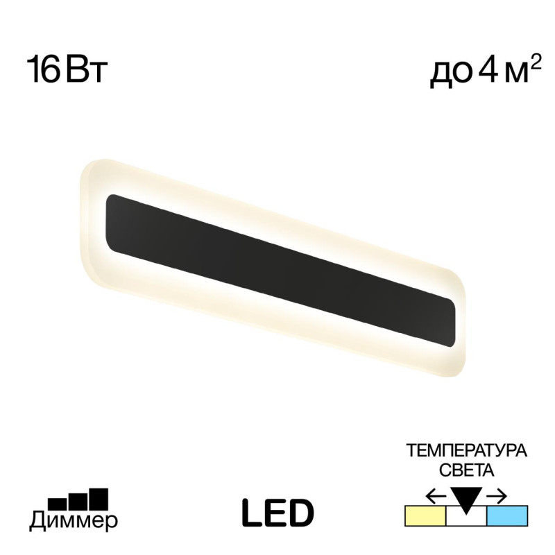 Бра 40*8 см, 16W, 3000-5500-4000К, Черный Citilux Тринити CL238541