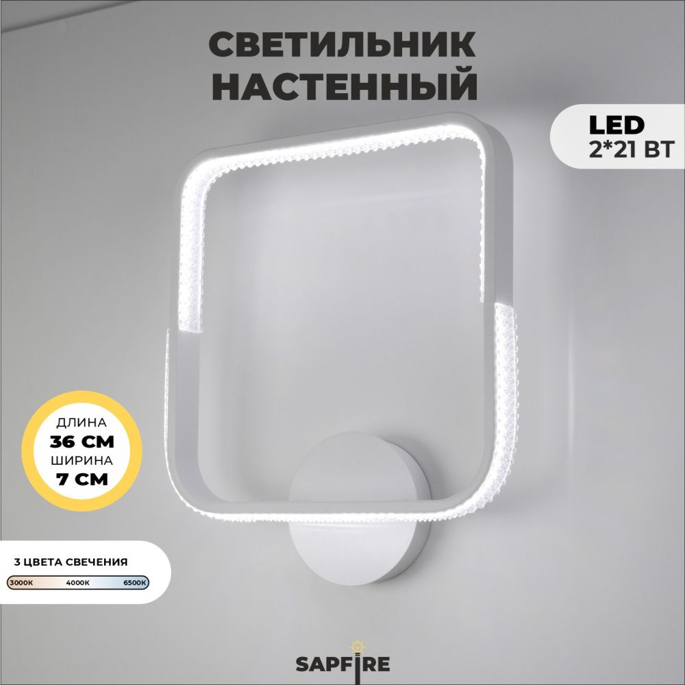 Светильник настенный SAPFIR SPF-4841 WHITE/БЕЛЫЙ D360/H70/1/LED/2*21W без ПДУ TERRA 22-10