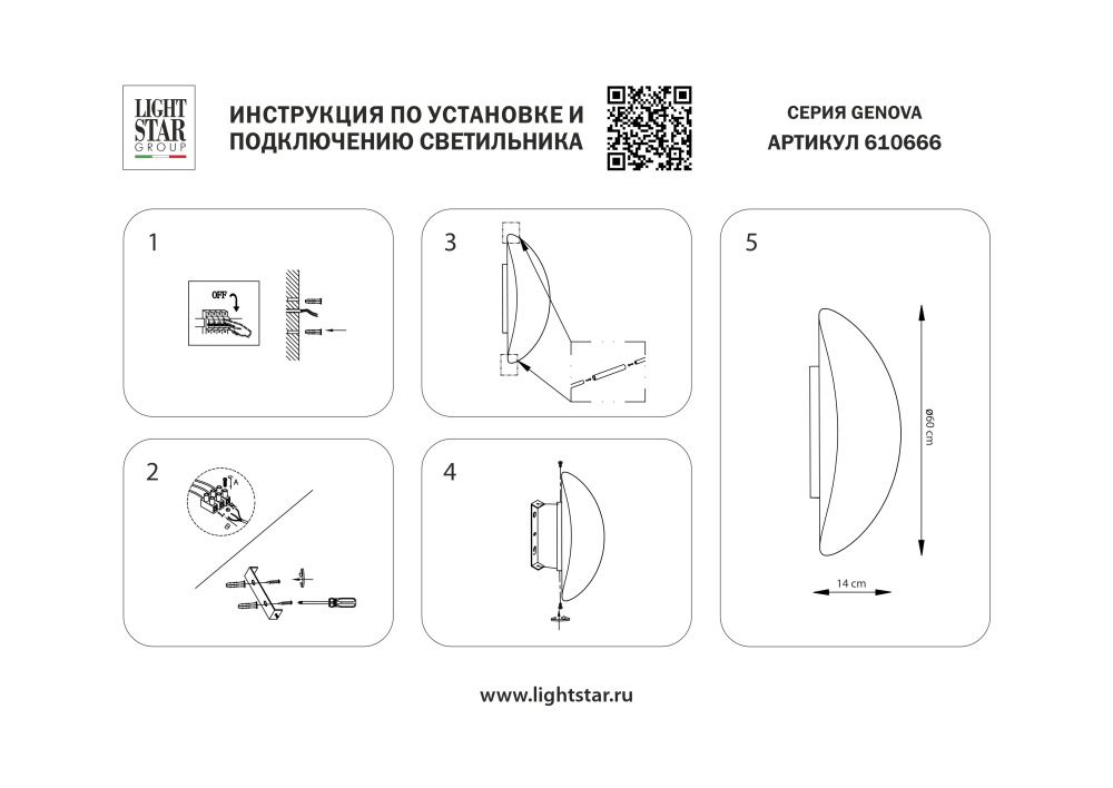 Светильник *60*14 см, 3000K, Lightstar Genova 610666, Белый