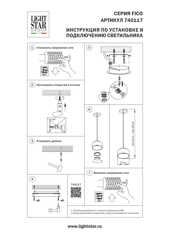Подвес *13*100 см, 1*Gx53*12W, Lightstar Fico II 740117, Черный