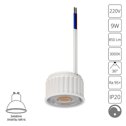 Светодиодный модуль 9W, 3000K, 850Lm, 36°, Ra95+, IP20, 2 м2  диммируемый Arte Lamp ORE A22091-3K