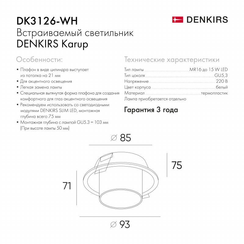 Встраиваемый светильник Denkirs DK3126-WH белый