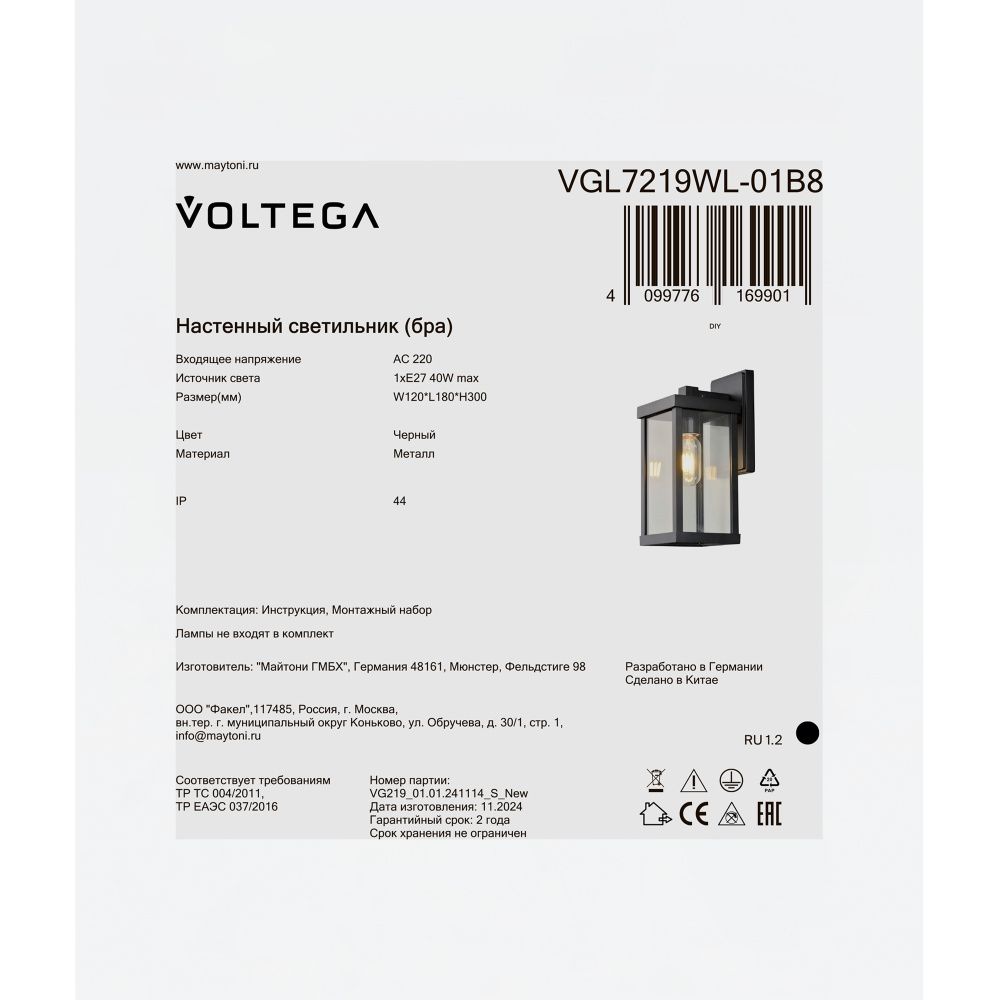 Уличное бра 18*12*-30 см, 1*E27*40W Voltega  VGL7219WL-01B8, Черный