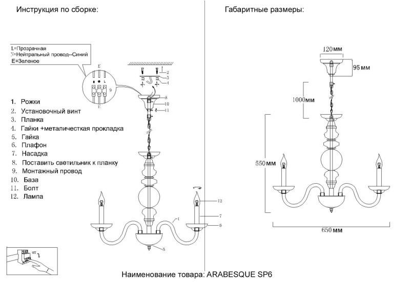 Светильник 65 см, Crystal Lux ARABESQUE SP6 CHROME, хром