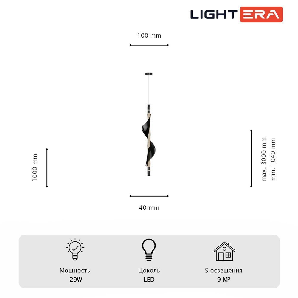 Светильник подвесной *104-300 см, 1*LED*29W, 3000K, Lightera Waves LE119L-98B, Черный