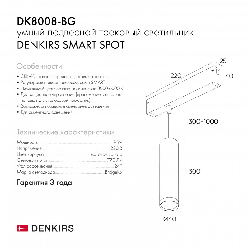 Светильник на шине 3 см, 9W, 3000-6000К Denkirs DK8008-BG черный