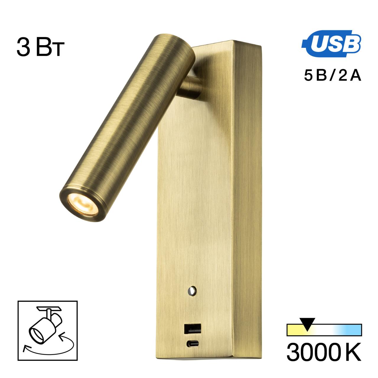 Светильник 18 см, 3W, 3000K, Citilux Декарт CL704433 LED USB, бронза