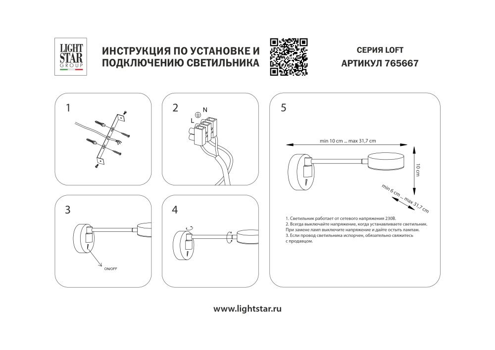 Бра Loft Lightstar 765667 Черный матовый
