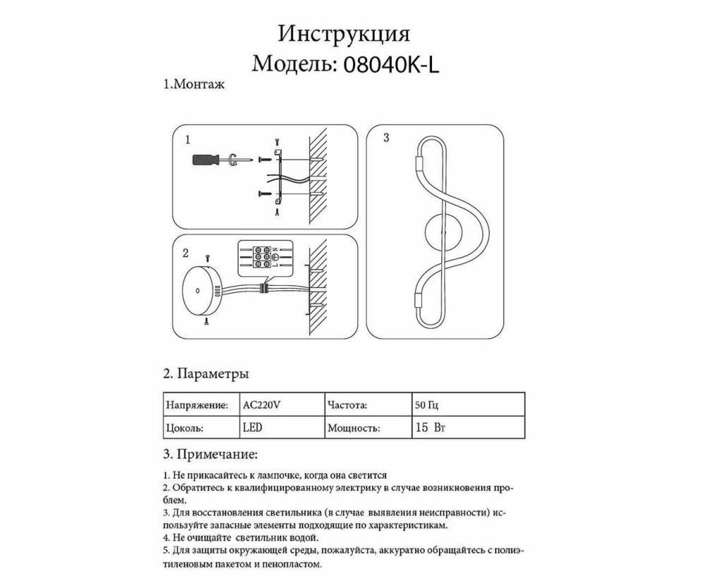 Бра 23*59 см, LED 8W, 4000K Далия черный Kink Light 08040K-L,19