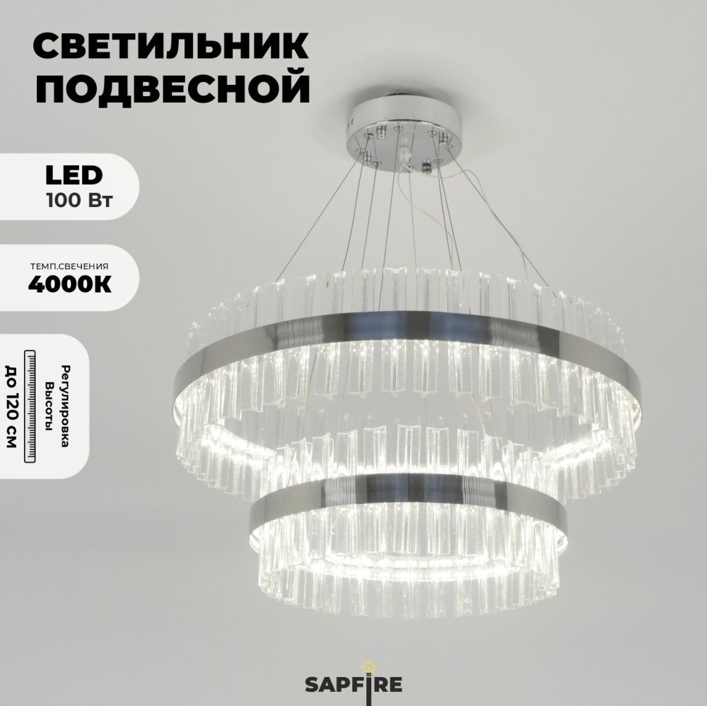Светильник MD.6018 СHROME/ХРОМ D400+600/H1200/1/LED/100W/4500K ASK DZN22-05