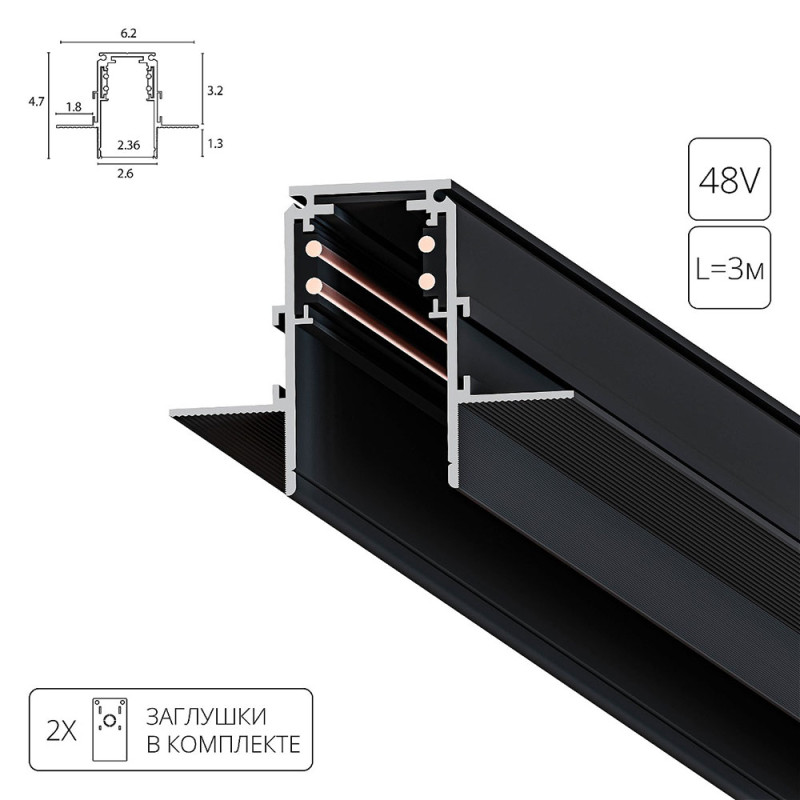 Трековая система 300*2,3*5,9*4,7 см, Arte Lamp Linea-Accessories A473306,