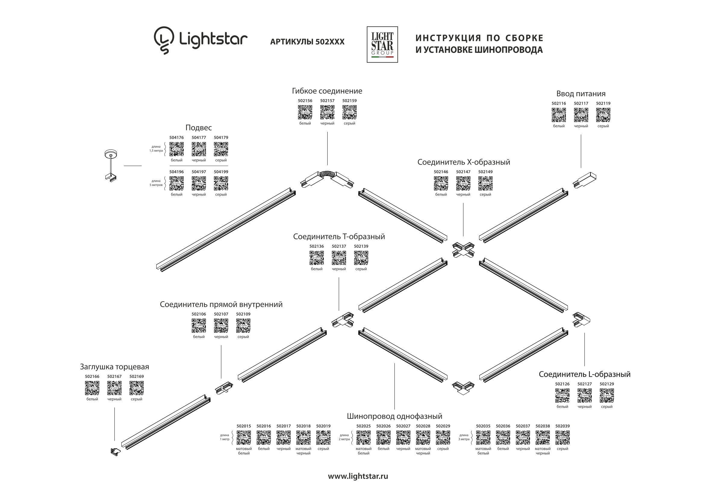 Трек двухконтактный однофазный накладной 1*3,4 см, Матовый Белый Lightstar Barra 502015