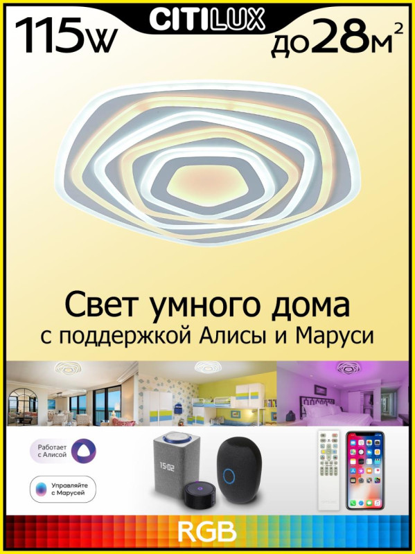 Потолочная люстра Citilux Триест Смарт CL737A55E, 115W LED, 3000-5500K, белый