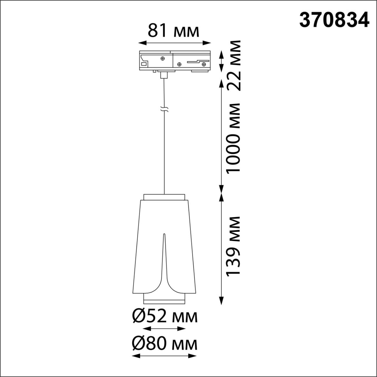 Светильник 8 см, Novotech Tulip 370834, белый-черный