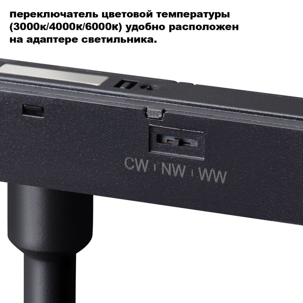 Трековый светильник низковольтный 3,5 см, 7W, 3000-6000K, Novotech Flum 359680, черный