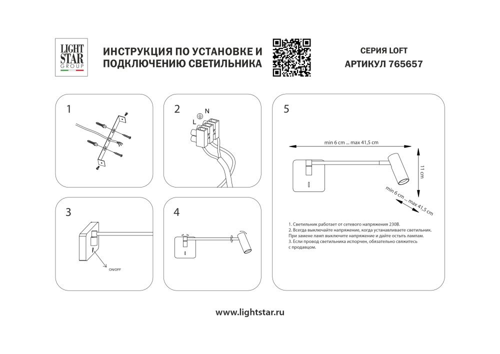 Бра Loft Lightstar 765657 Черный матовый