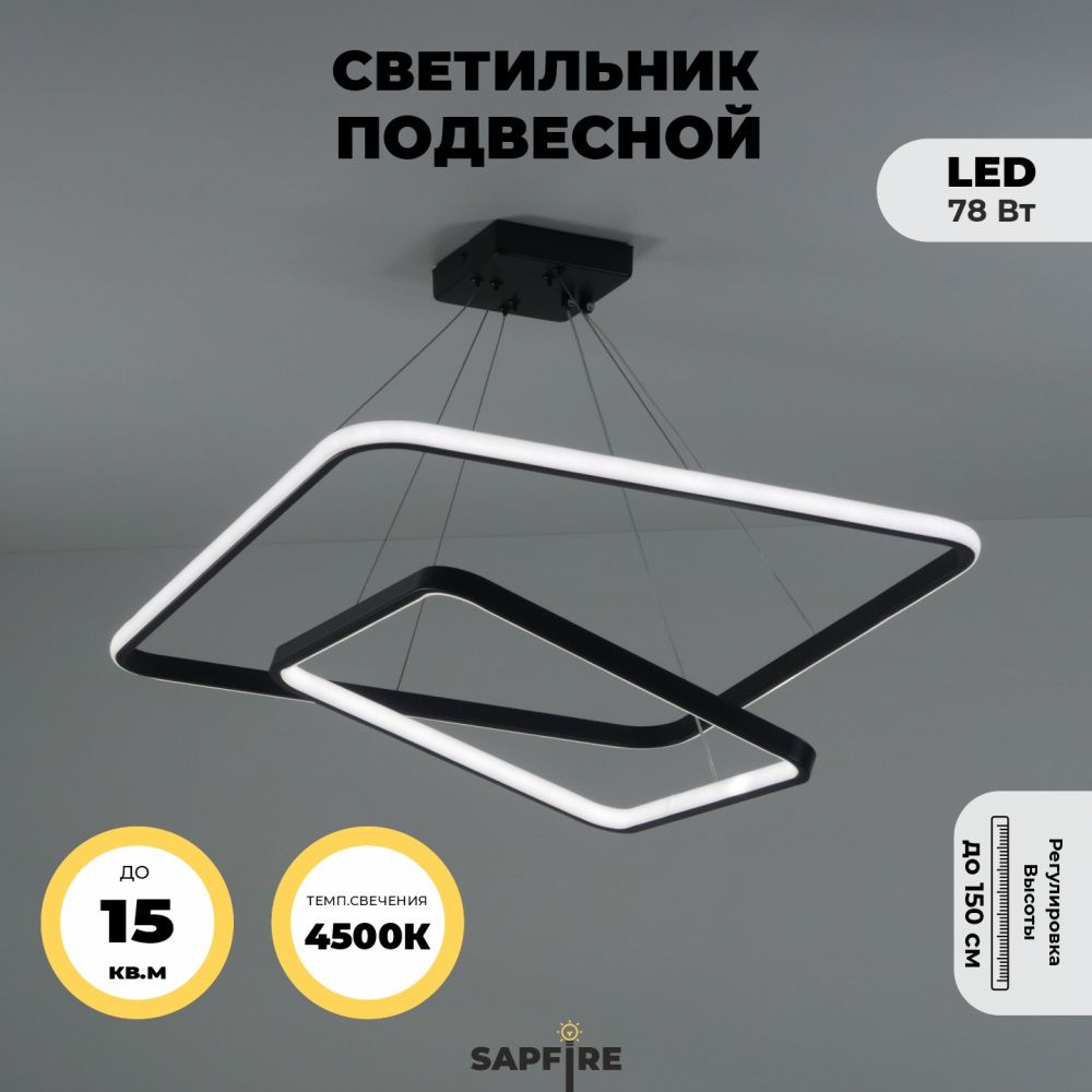 Cветильник 4344 BLACK/ЧЕРНЫЙ D400+600/H1800/2/LED/78W/4000-4500К SPF