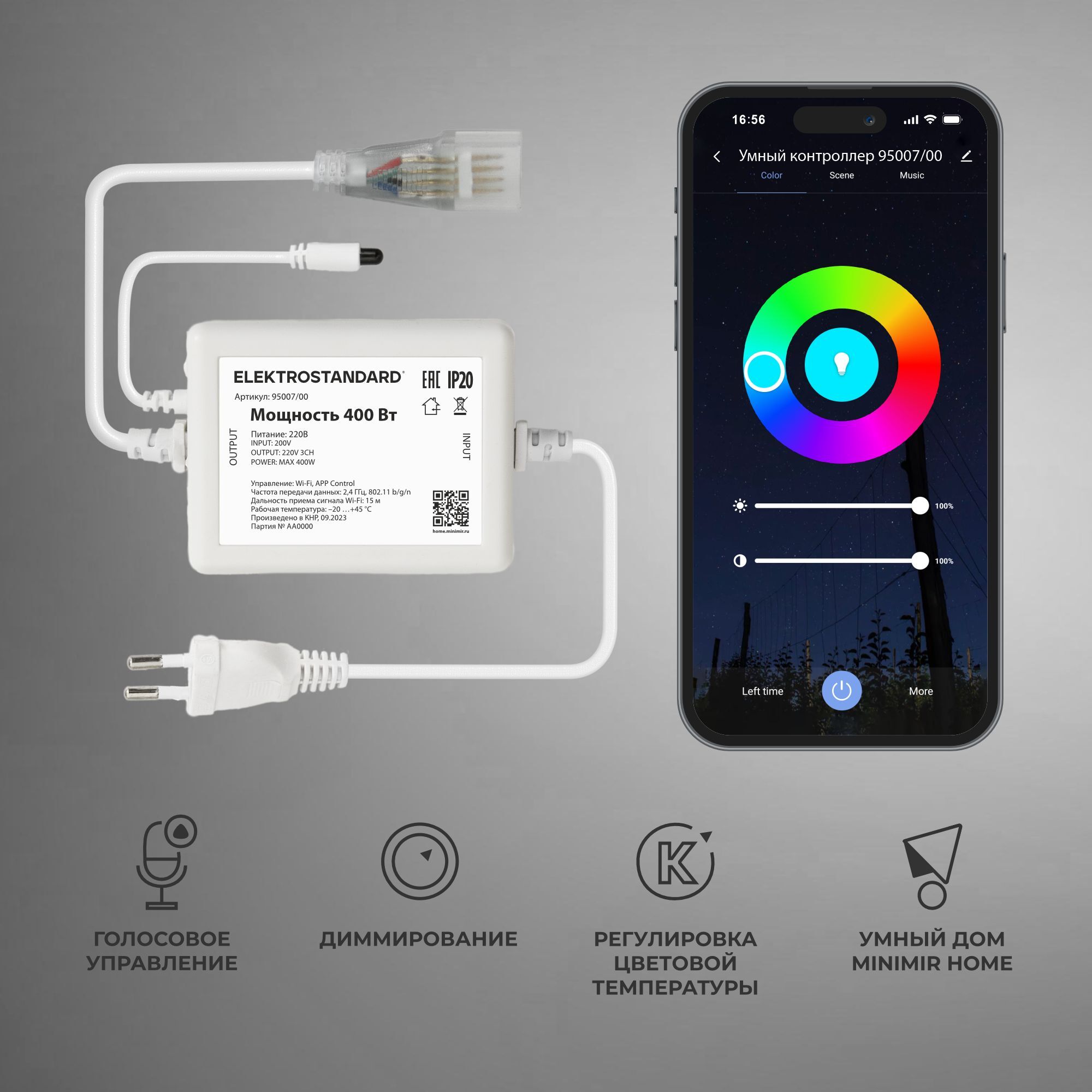Умный контроллер для гибкого неона RGB 220V Elektrostandard 95007/00