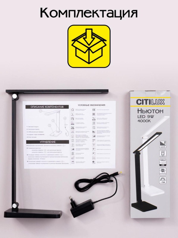 Светильник 16,5*11,5*38/65 см, 9W 4000K Citilux CL803081 Ньютон Черный, с USB