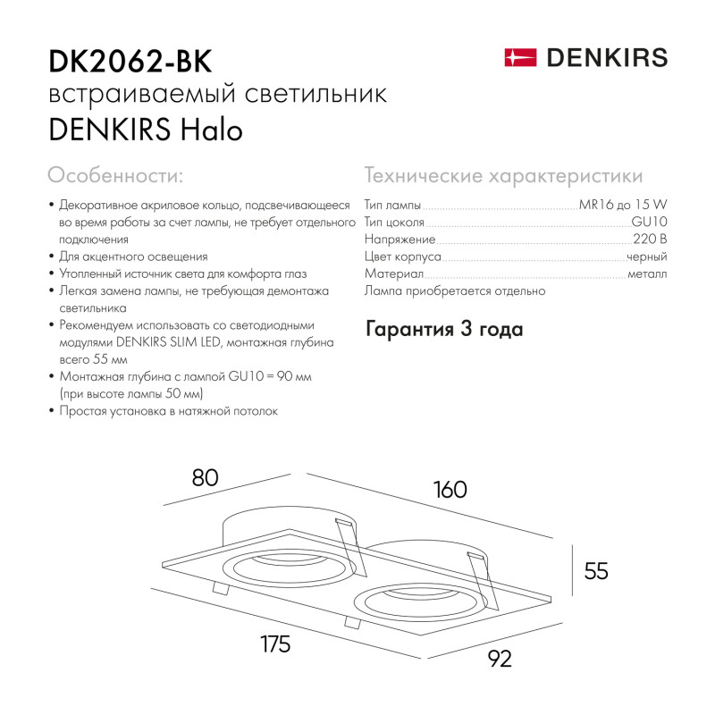 Встраиваемый светильник Denkirs DK2062-BK черный