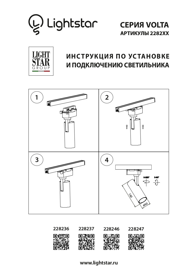 Светильник светодиодный для 1-фазного трека 6*23 см, 20W 3000K Lightstar Volta 228237 черный