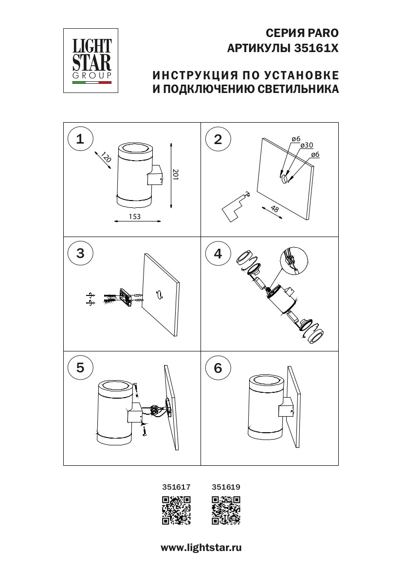Светильник уличный настенный 15 12 см, 2 12W, Черный Lightstar Paro 351617