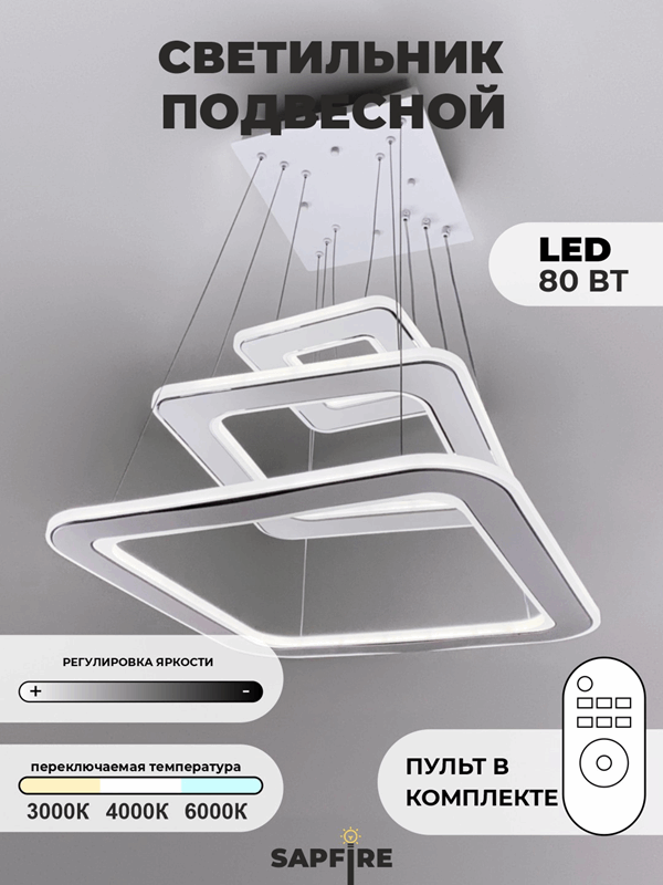Светильник SPF-37553 БЕЛЫЙ + ХРОМ D480+380+210/H1200/3/LED/80W 2.4G DOUBLE SPF22-02