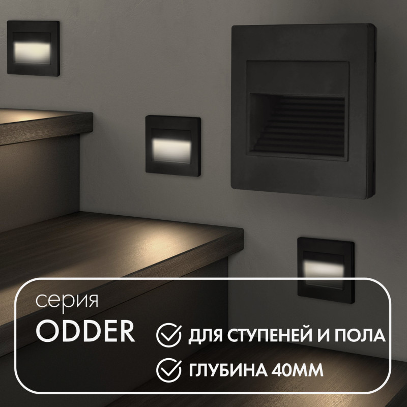 Подсветка ступеней лестницы Denkirs DK3050-BK черный