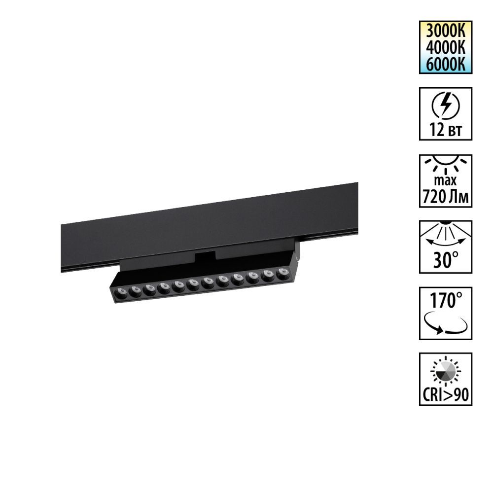 трековый светильник 22 см, 12W, 3000-6000K, Novotech 359668, черный