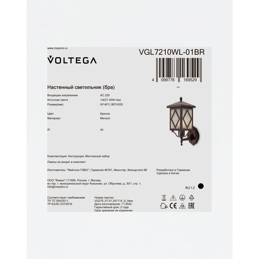 Уличное бра 18,5*14*-32 см, 1*E27*40W Voltega  VGL7210WL-01BR, Бронза