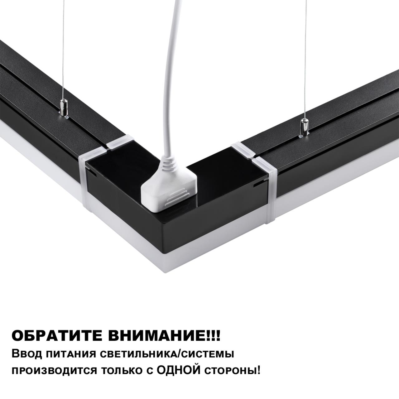 Светильник 120 cм, 40W, 4000K, 4000Lm линейный, в комплекте прямой соединитель, крепежные планки, сетевой кабель IP20 LED 100-265V BITS 359112 OVER черный
