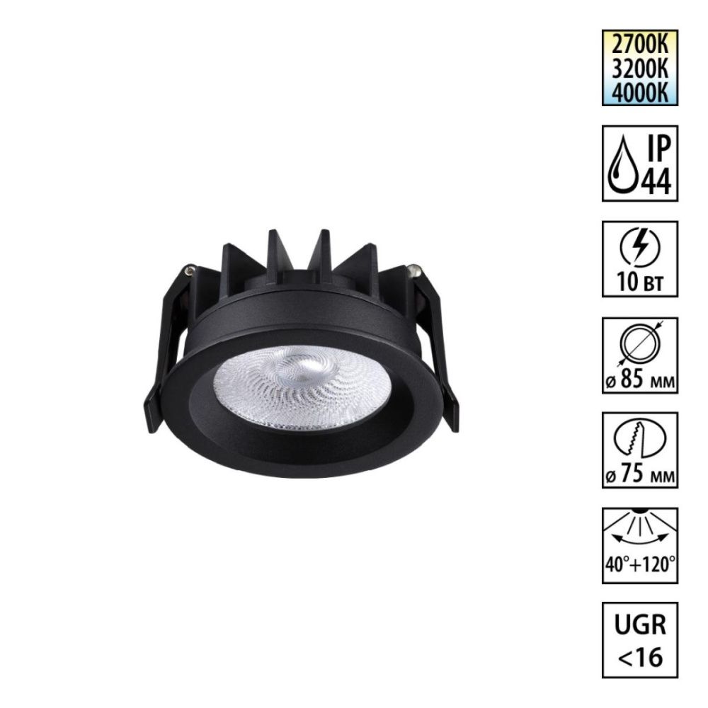 Встраиваемый светильник с переключателем цветовой температуры и угла рассеивания 8.5 см, 10W, 2700-4000K, Novotech Wir Rayne 359841, черный
