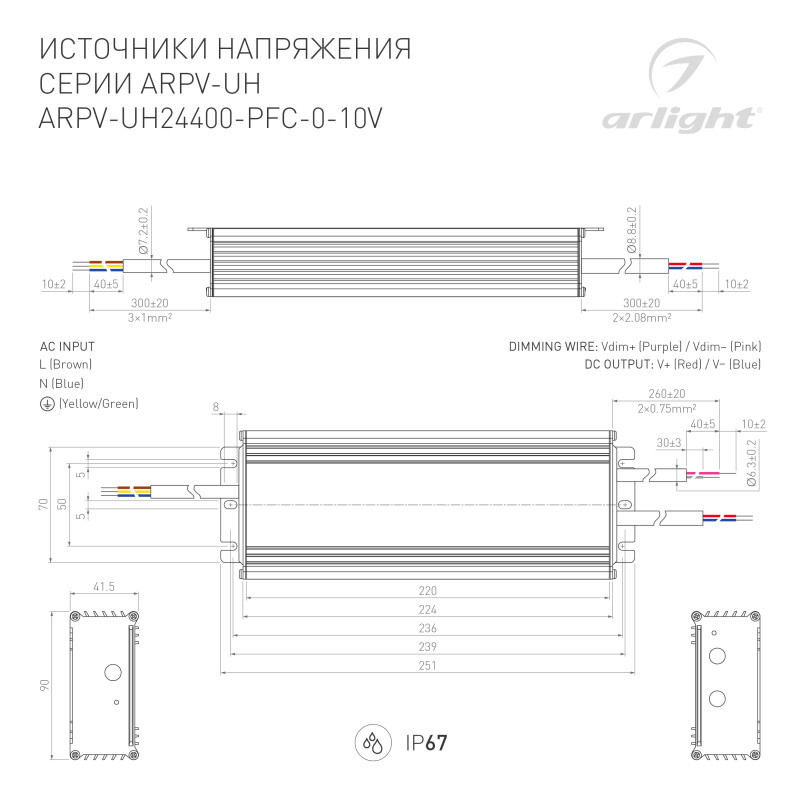 Блок питания для светодиодной ленты Arlight 031043 25,1*9*4,15 см.