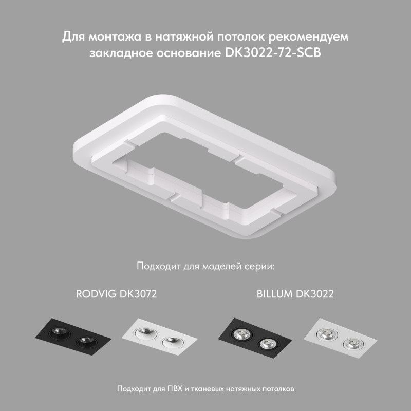 Светильник встраиваемый 17,3*9,3*2,5 см, вр 15*7,5 см, 2*GU5.3*10W, Denkirs Billum DK3022-BK, черный