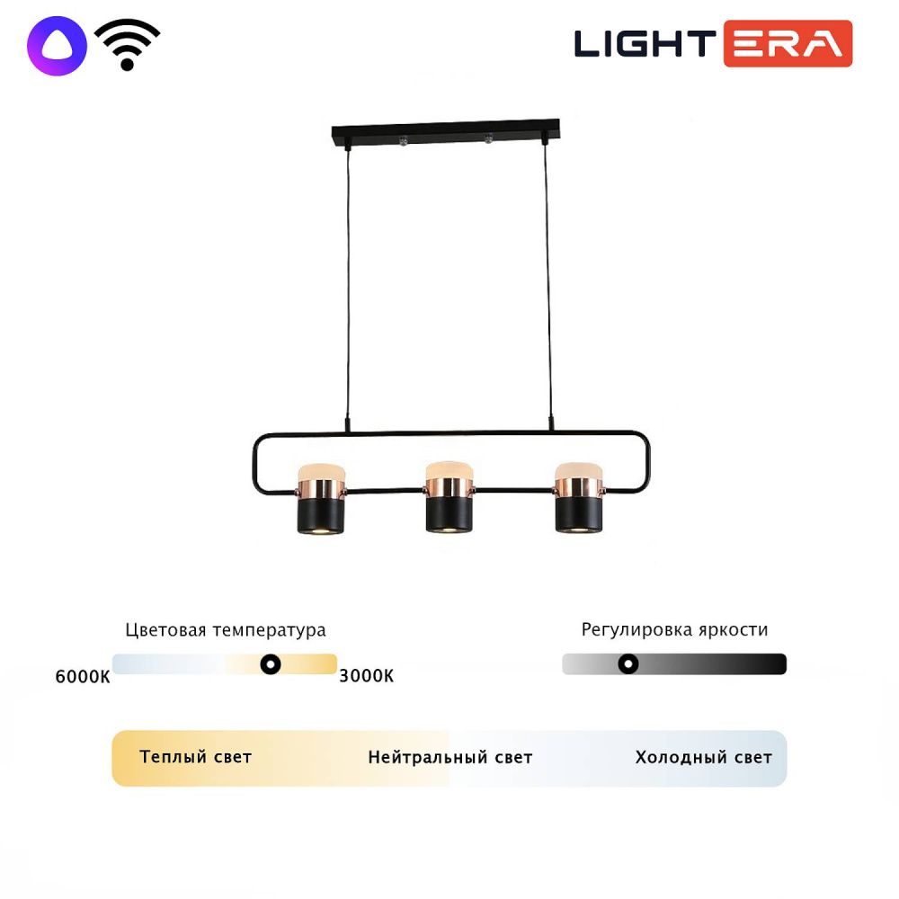 Светильник подвесной 66*20-200 см, 3*LED*6W, 3000-6000K, Lightera Rudolf LE114L-3B SMART, Черный