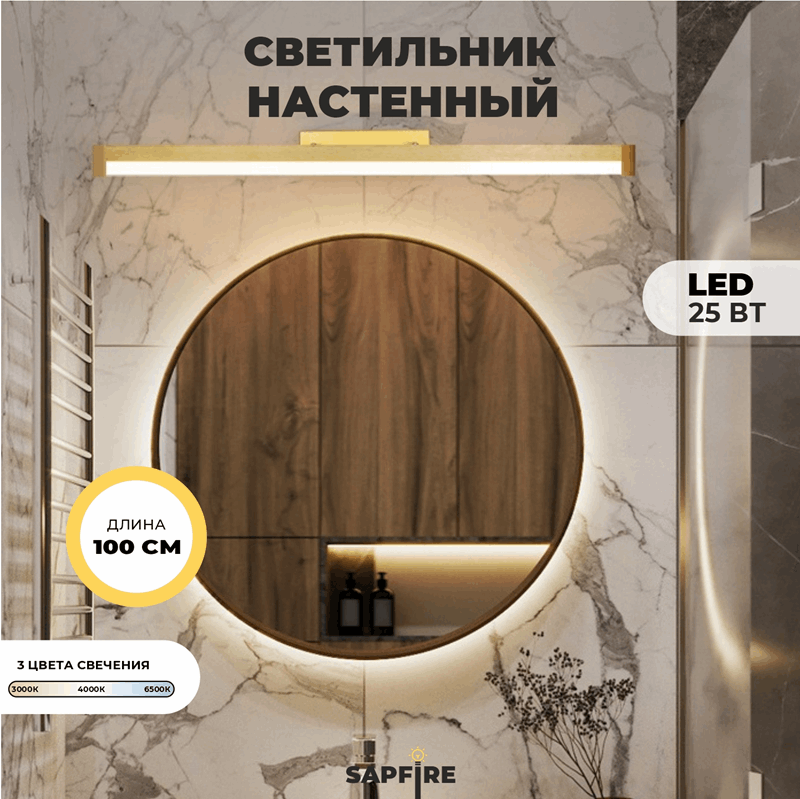 Светильник настенный SPF-4878 ЗОЛОТО 1000мм с выключателем MIRROR 23-07 (1 из 25 шт в коробке)