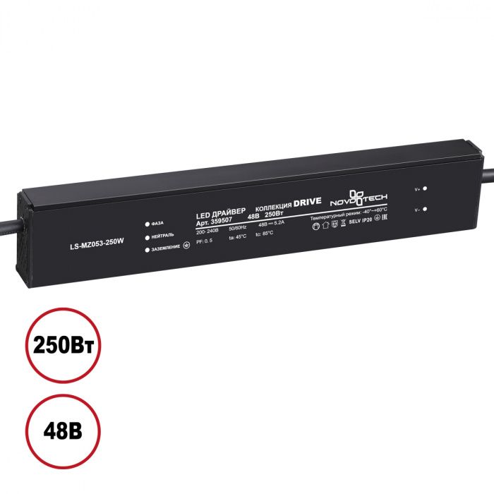 Драйвер выносной IP20 250W 48V 26*2,2*4,6- см, **Novotech  NOV359507
