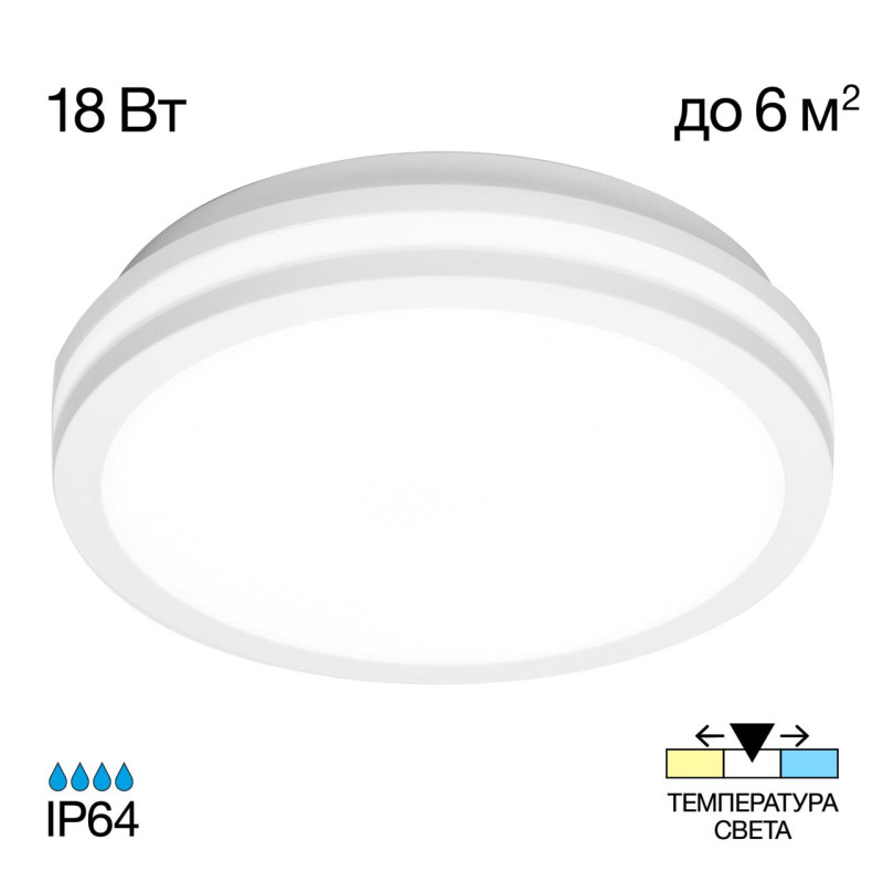 Светильник 23 см, 18W, 3000-5500K Citilux CL711010V LUNS Белый 18W IP64