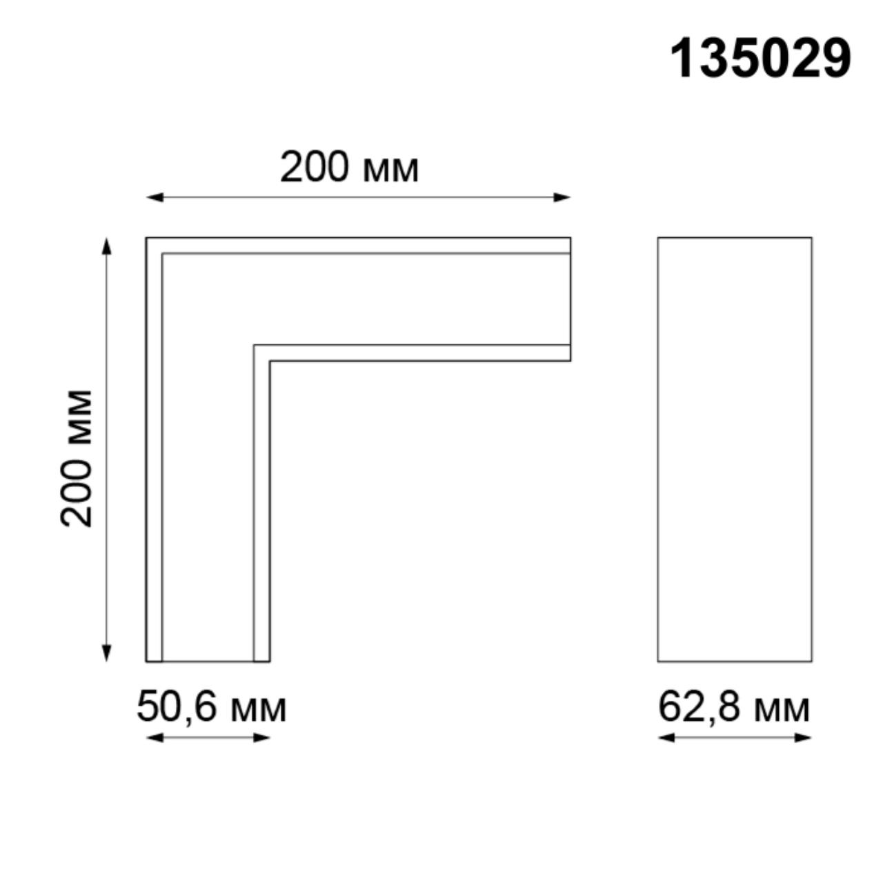 Г-образный соединитель для шинопровода Novotech Kit 135029 черный