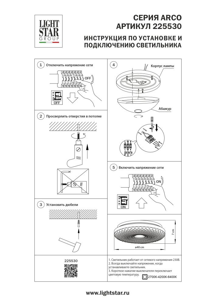 Светильник *40*7 см, *48W, 2700/4200/6400K, Lightstar Arco III 225530, Белый