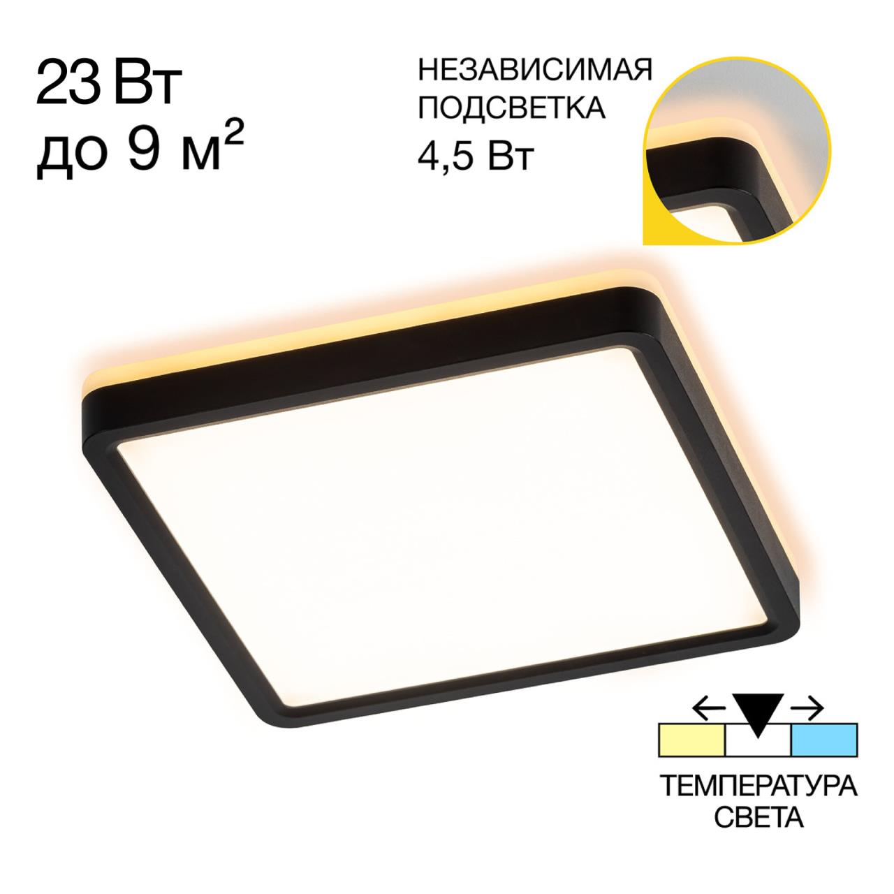 Светильник с подсветкой 20 см, 23W, 3000-5500K, Citilux NORMA CL748K201 LED, черный