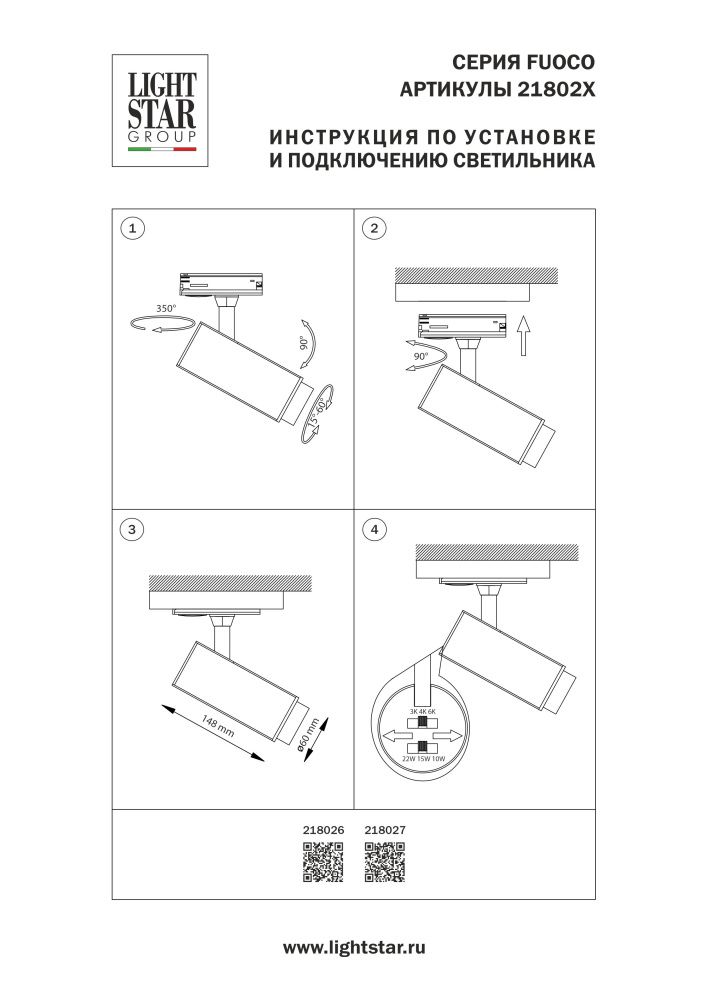 Светильник светодиодный трековый профессиональный с выбором мощности, цветовой температуры и угла освещения д/трековых систем BARRA Fuoco P+CCT Lightstar 218027