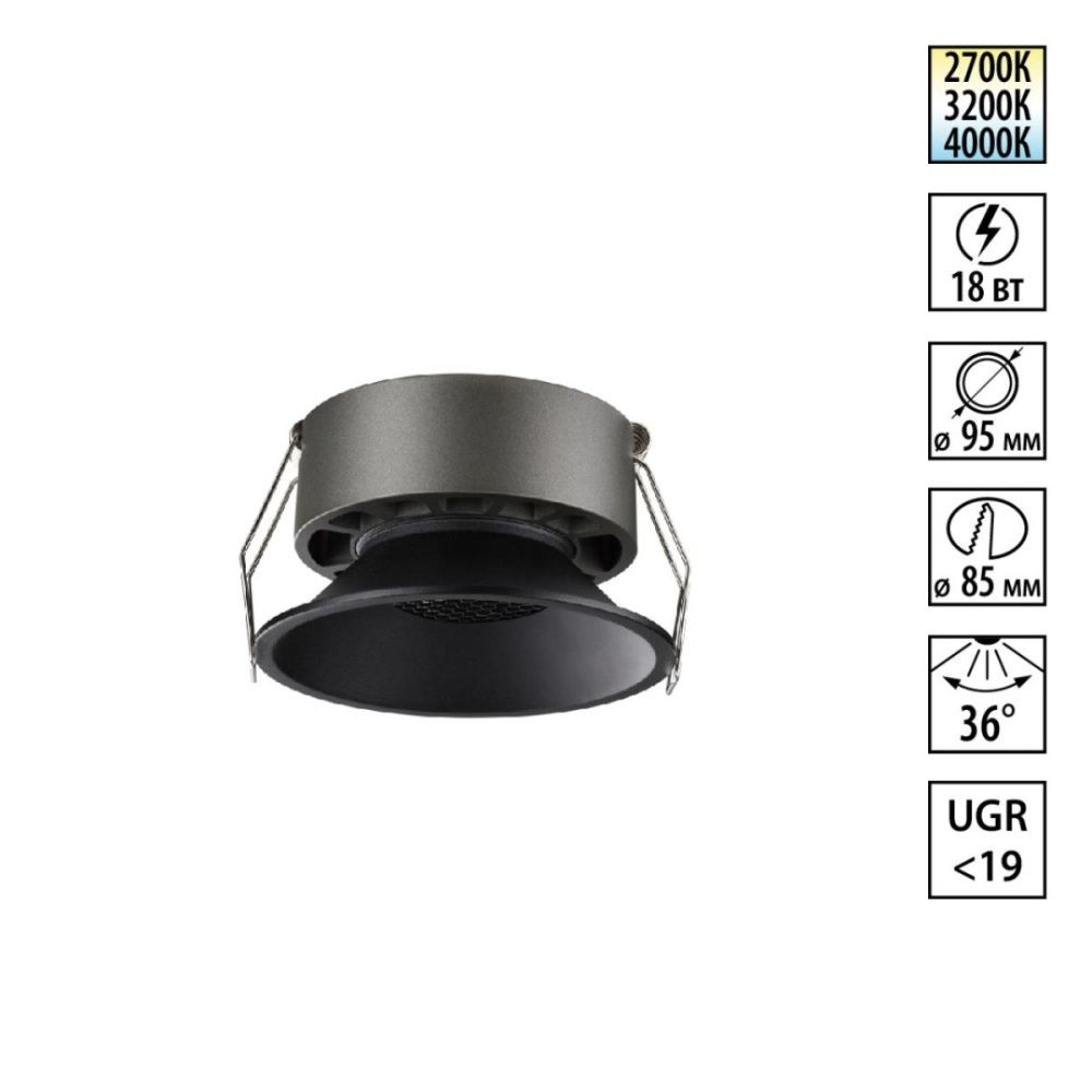 Встраиваемый светильник с переключателем цветовой температуры и угла рассеивания 9.5 см, 18W, 2700-4000K, Novotech Wir Nova 359855, черный